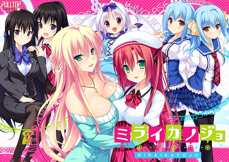 【PC】未来女友｜ミライカノジョ