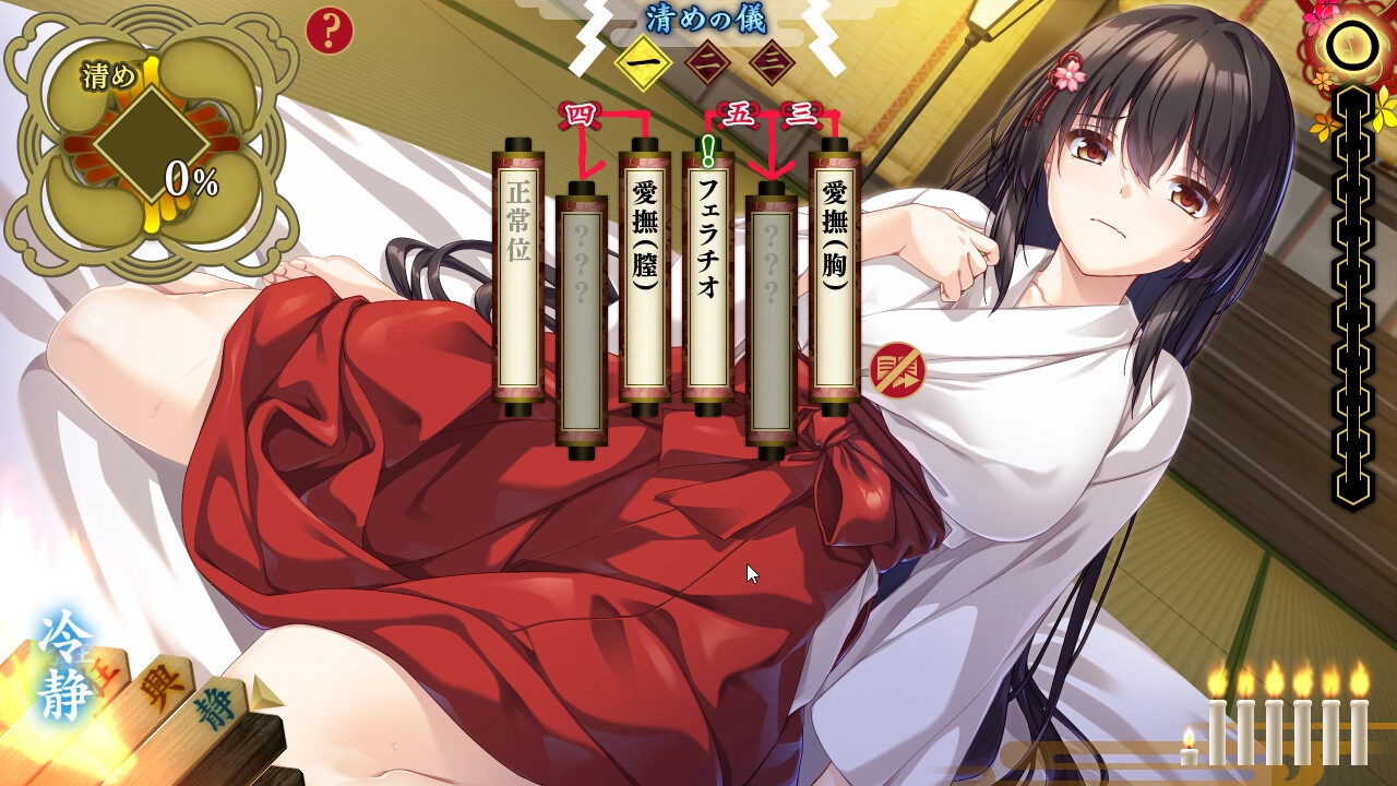 【PC】戦巫＜センナギ＞ ―穢れた契りと神ころも―