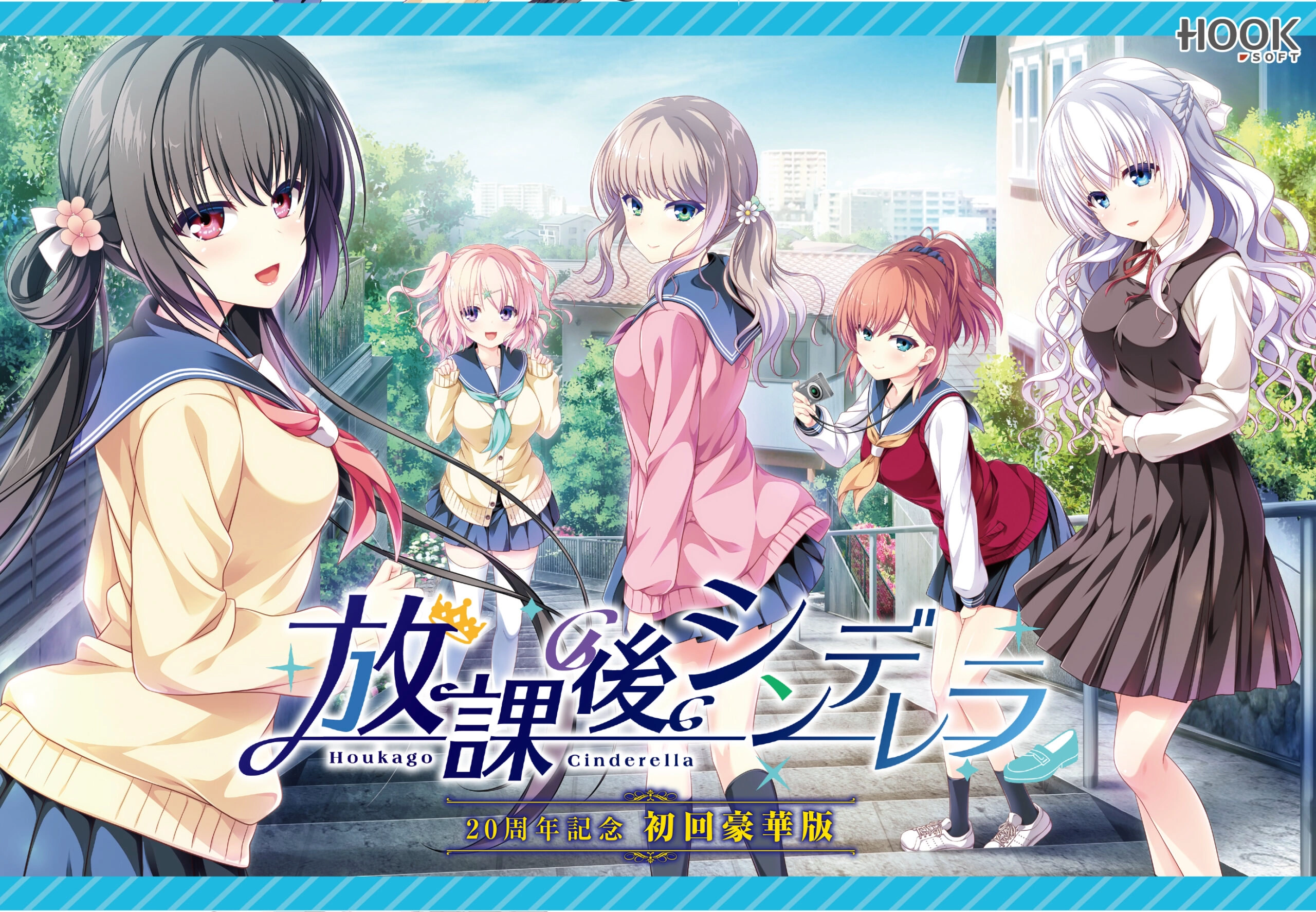 【PC】放学后的灰姑娘｜放課後シンデレラ