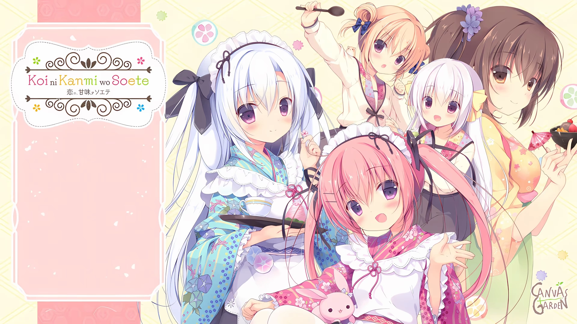 【PC】尚有佳蜜伴恋心｜恋ニ、甘味ヲソエテ