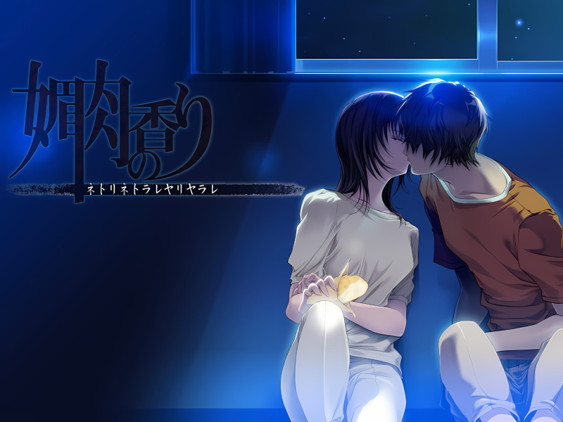 【PC】媚肉之香｜媚肉の香り～ネトリネトラレヤリヤラレ～