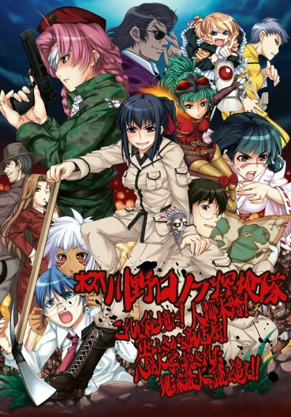 【PC】水スペ 川野口ノブ探検隊 ～これが秘境だ! 人跡未踏! 立ちふさがる商店街! 八鏡大学に隠された地球最大の謎を追え!!～【生肉】