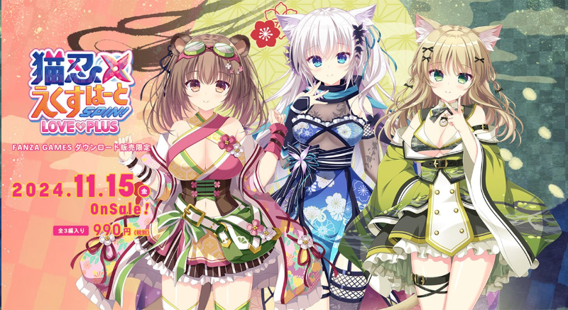 【PC】猫忍之心SPIN! LOVE+PLUS｜猫忍えくすはーとSPIN! LOVE+PLUS