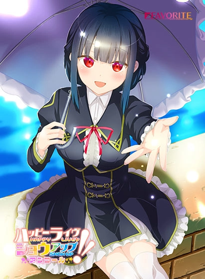 【PC】Happy Live Show Up Encore!!｜ハッピーライヴ ショウアップ アンコール！！