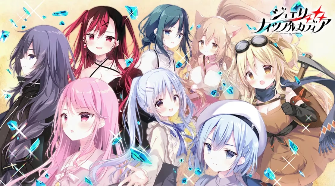 【PC】宝石心学院 -The ends of the world-｜月映宝石乡 -星沈碧落万物喑-｜ジュエリー・ナイツ・アルカディア