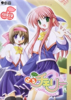 【PC】ぷちチェリー～あなたといる季節～【生肉】