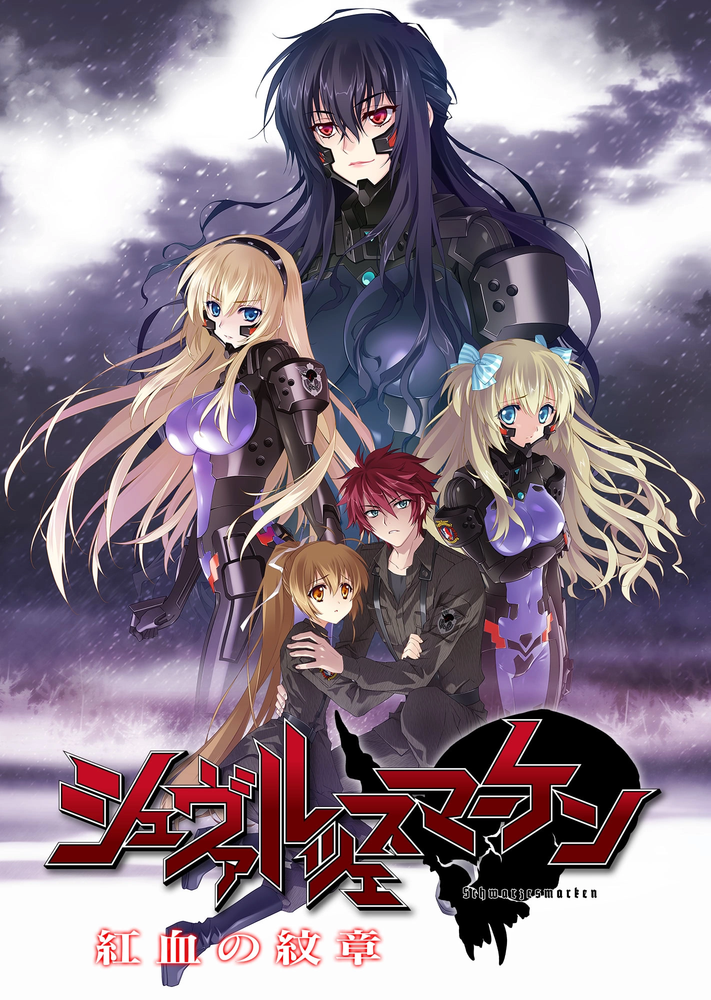 【PC】黑之宣告 血红的纹章 - シュヴァルツェスマーケン 紅血の紋章