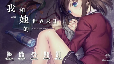 【PC】我和她的世界末日