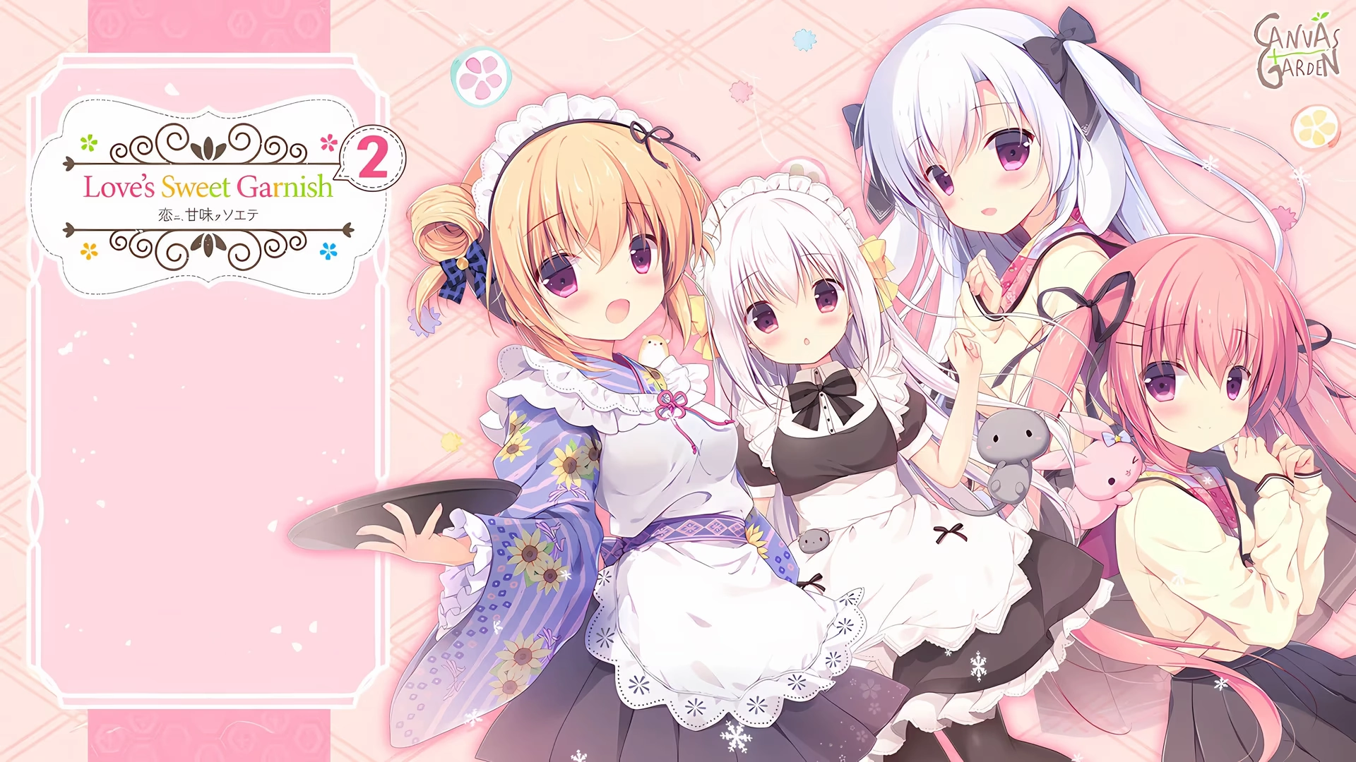 【PC】尚有佳蜜伴恋心2｜恋ニ、甘味ヲソエテ２