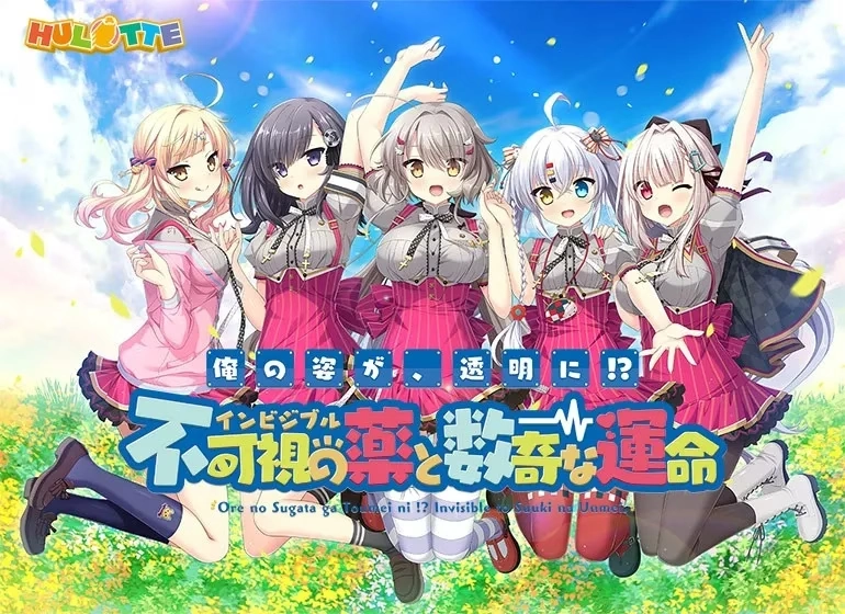 【PC+KRKR+安卓直装】我的身体，变透明了！？不可视之药与坎坷的命运｜俺の姿が、透明に!? 不可視の薬と数奇な運命