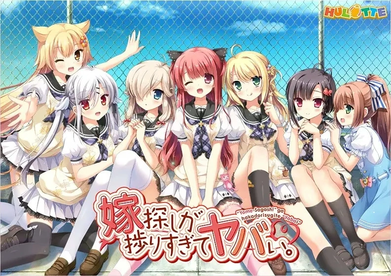 【PC+KRKR+安卓直装】选择妻子的进展似乎顺利过头｜寻找新娘顺利过头糟糕了｜嫁探しが捗りすぎてヤバい