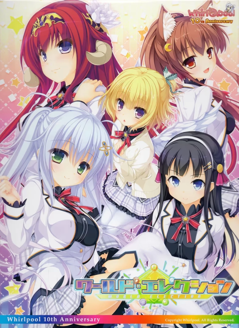 【PC】世界选举｜ワールド・エレクション