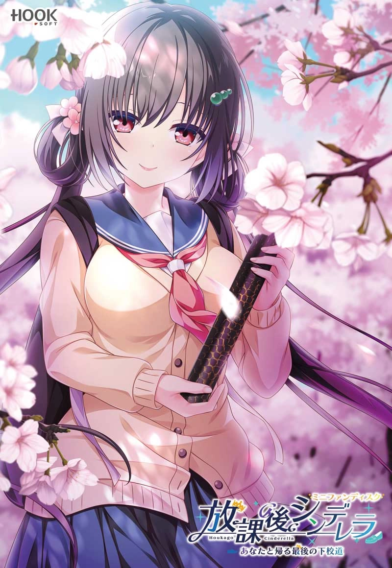 【PC】放学后的灰姑娘 ~与你所走的最后一次放学路｜放課後シンデレラ ミニファンディスク ～あなたと帰る最後の下校道～