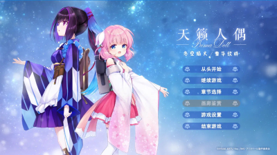 【PC】天籁人偶｜プリマドール【冬穹烟火/雪华纹样+无名典礼】