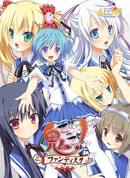 【PC+KRKR+安卓直装】鬼的捉迷藏FD｜鬼ごっこ！ ファンディスク