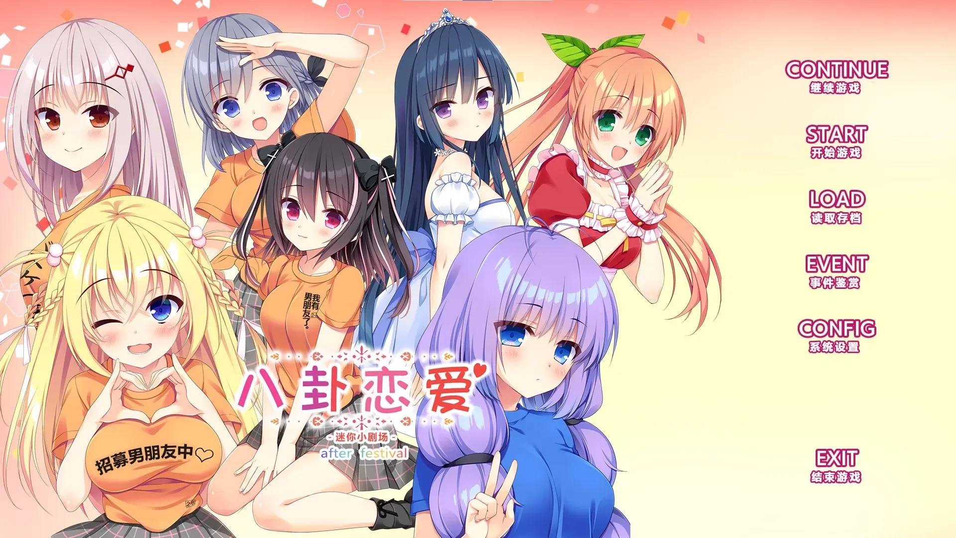 【PC+KRKR+安卓直装】八卦恋爱 Mini Fan Disc After Festival｜コイバナ恋愛 ミニファンディスク アフターフェスティバル