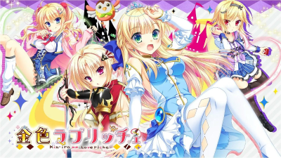【PC+KRKR+安卓直装】金辉恋曲四重奏｜金色ラブリッチェ【+FD】