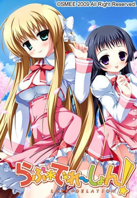 【PC】Love Delation｜らぶでれーしょん!