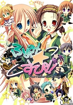 【PC】ふぁみ☆すぴ!!～FamiliarSpirits!!～｜Fami☆Spi!! ~Familiar Spirits!!~