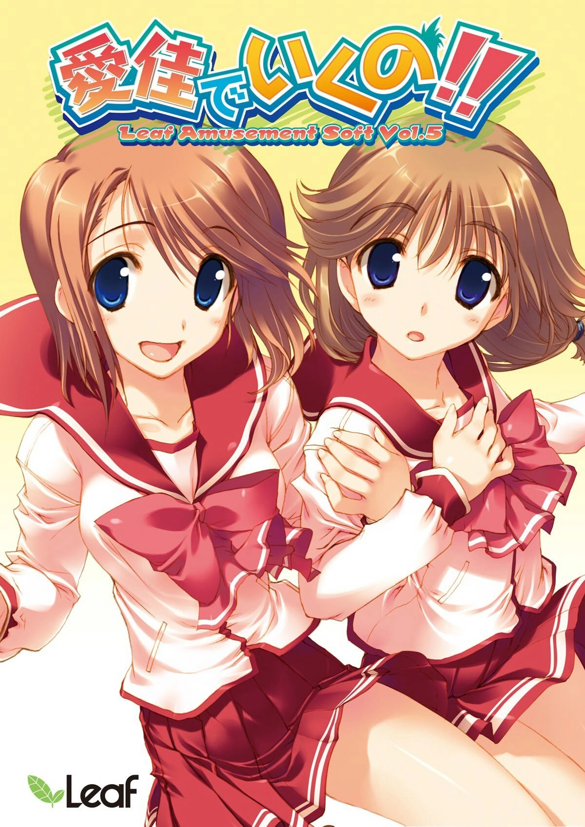 【PC】愛佳でいくの!!～Leaf Amusement Soft Vol.5～