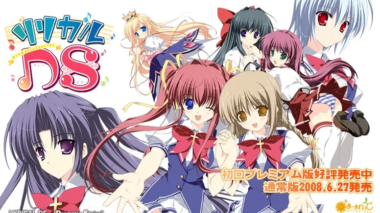 【PC】リリカルDS｜Lyrical ~Dramatic Stories~【生肉】