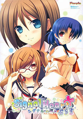【PC】Signal Heart Plus｜Signal Heartぷらす【生肉】
