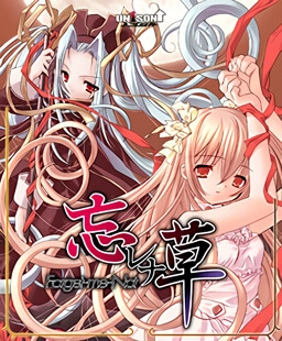 【PC】忘レナ草 Forget-me-Not｜Wasurenagusa ~Forget-me-Not~