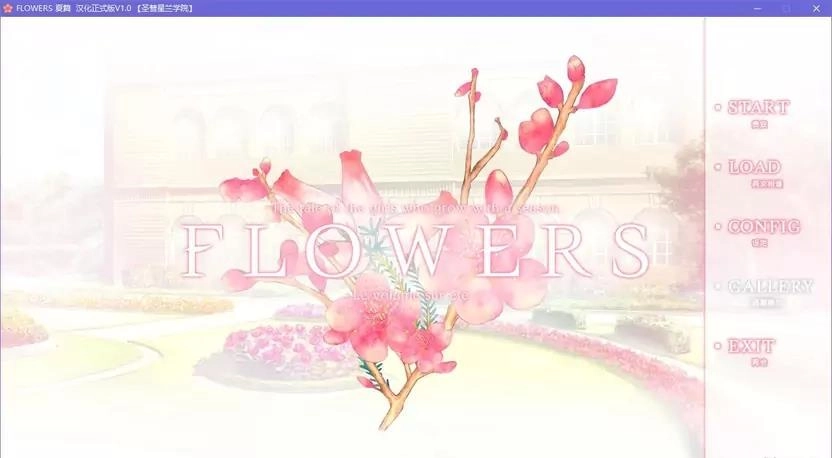 【PC+KRKR+安卓直装】FLOWERS -Le volume sur été-夏篇