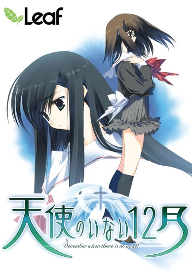 【PC+PSP】没有天使的12月｜天使のいない12月