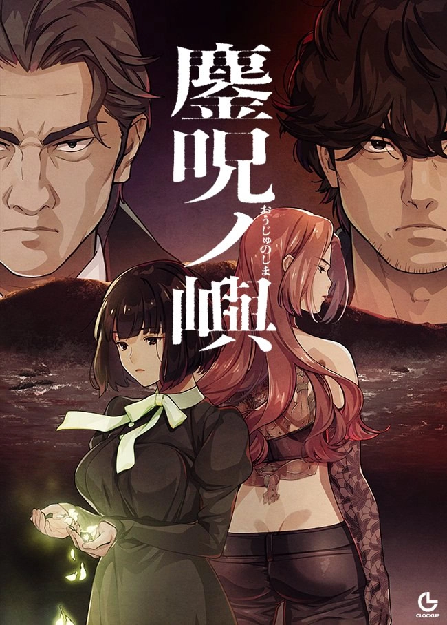 【PC】鏖呪ノ嶼｜Ouju no Shima