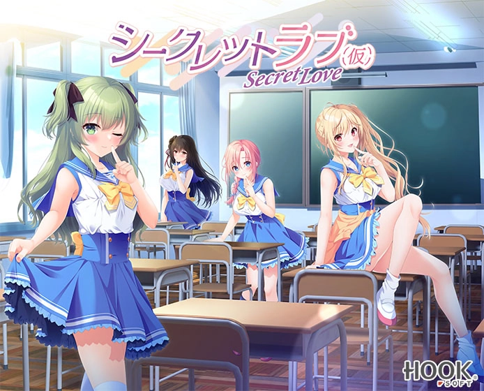 【PC】秘密恋爱｜シークレットラブ（仮）