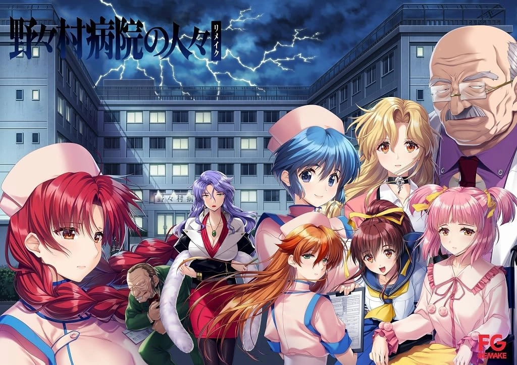 【PC】野野村病院的人们 重制版｜野々村病院の人々 リメイク