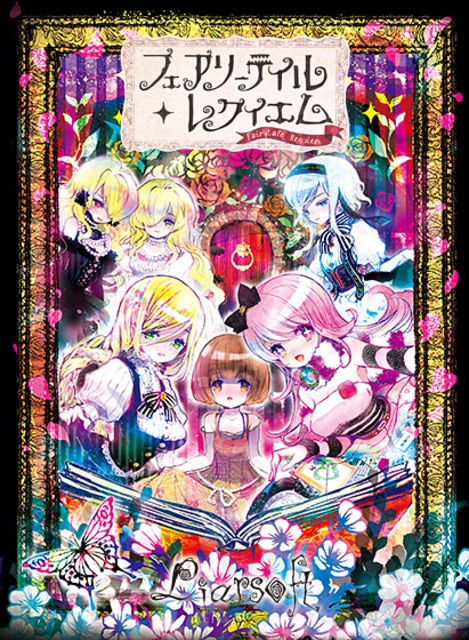 【PC】童话安魂曲｜フェアリーテイル・レクイエム