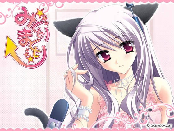 【PC】Mikuri Makuri｜ミニミニファンディスク "みくりまくり"