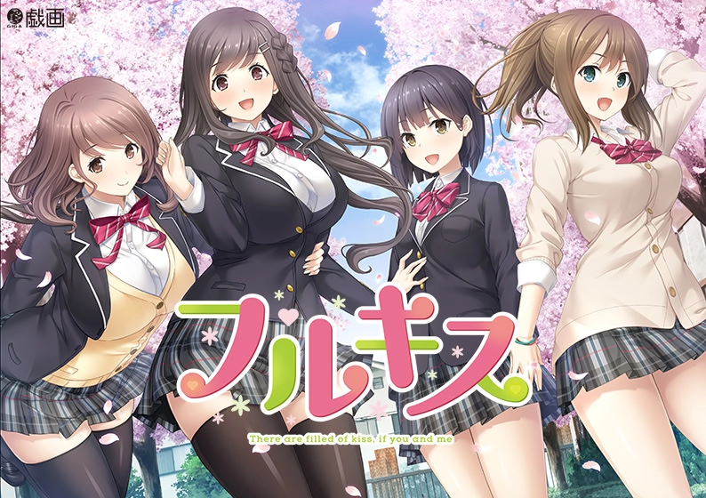 【PC】完整之吻｜フルキス