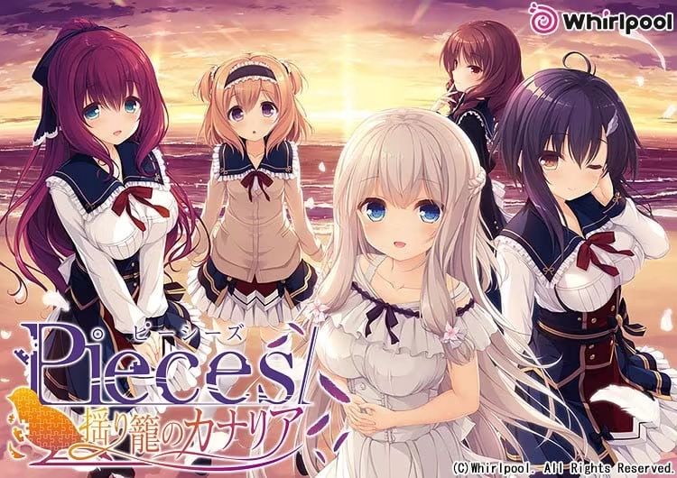 【PC】摇篮的金丝雀｜揺り籠のカナリア｜pieces