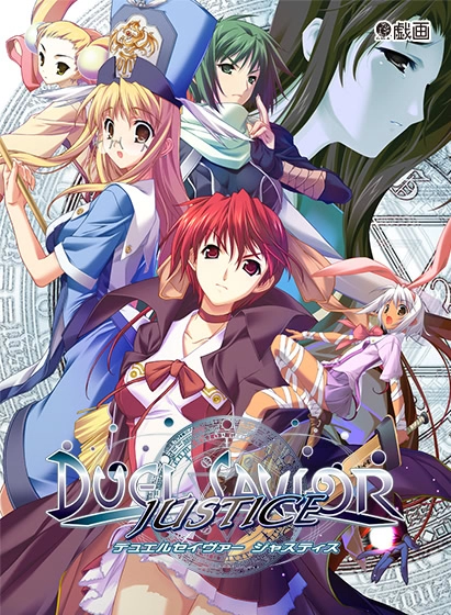 【PC】DUEL SAVIOR｜デュエル・セイヴァー