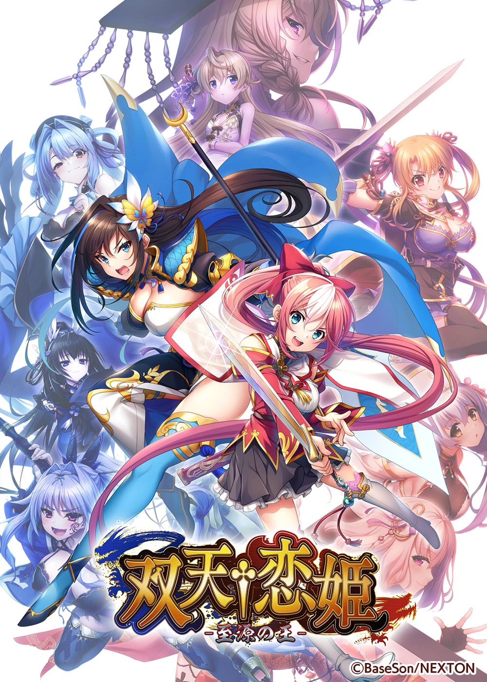 【PC+Ty+安卓直装】双天†恋姫 -至源の王-