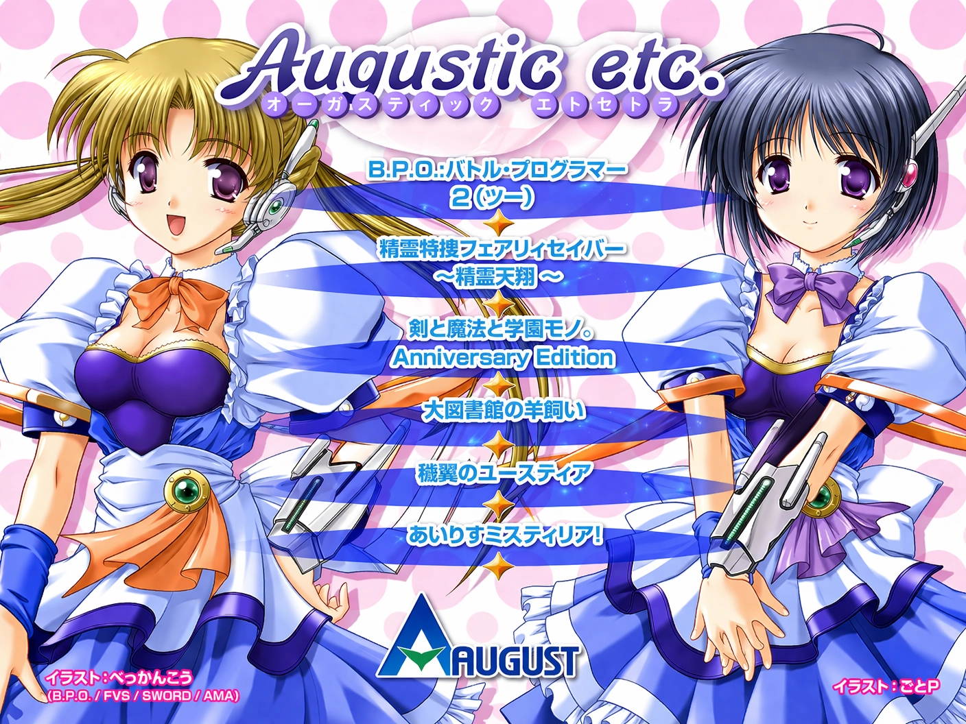 【PC】Augustic.etc.｜オーガスティック・エトセトラ