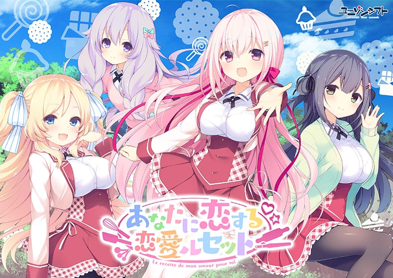 【PC】与你相恋的恋爱Recette｜あなたに恋する恋愛ルセット