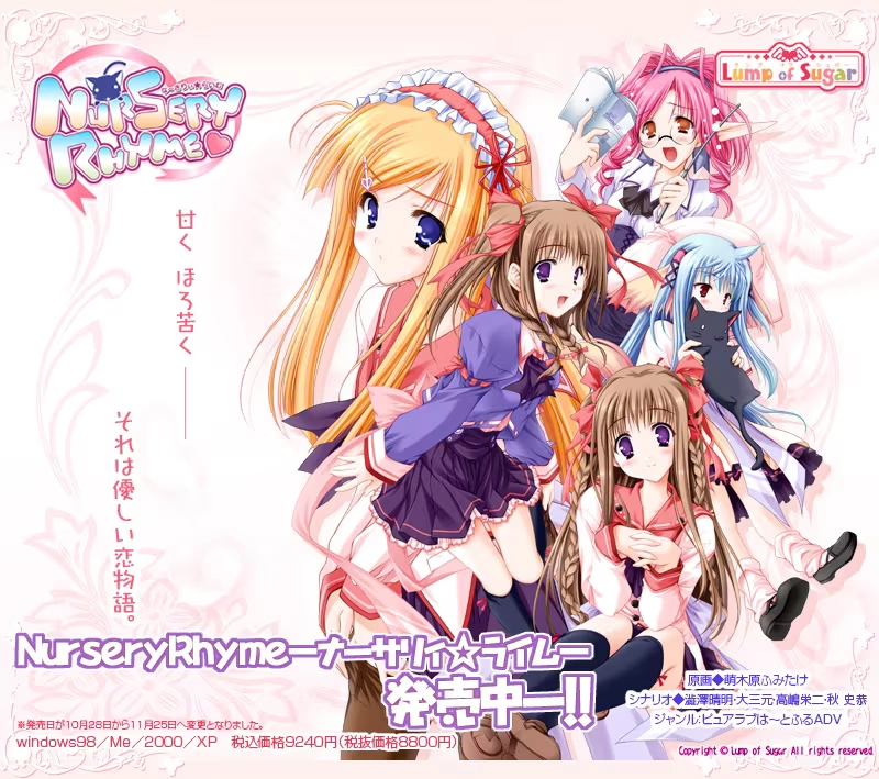 【PC】Nursery Rhyme｜Nursery Rhyme－ナーサリィ☆ライム－