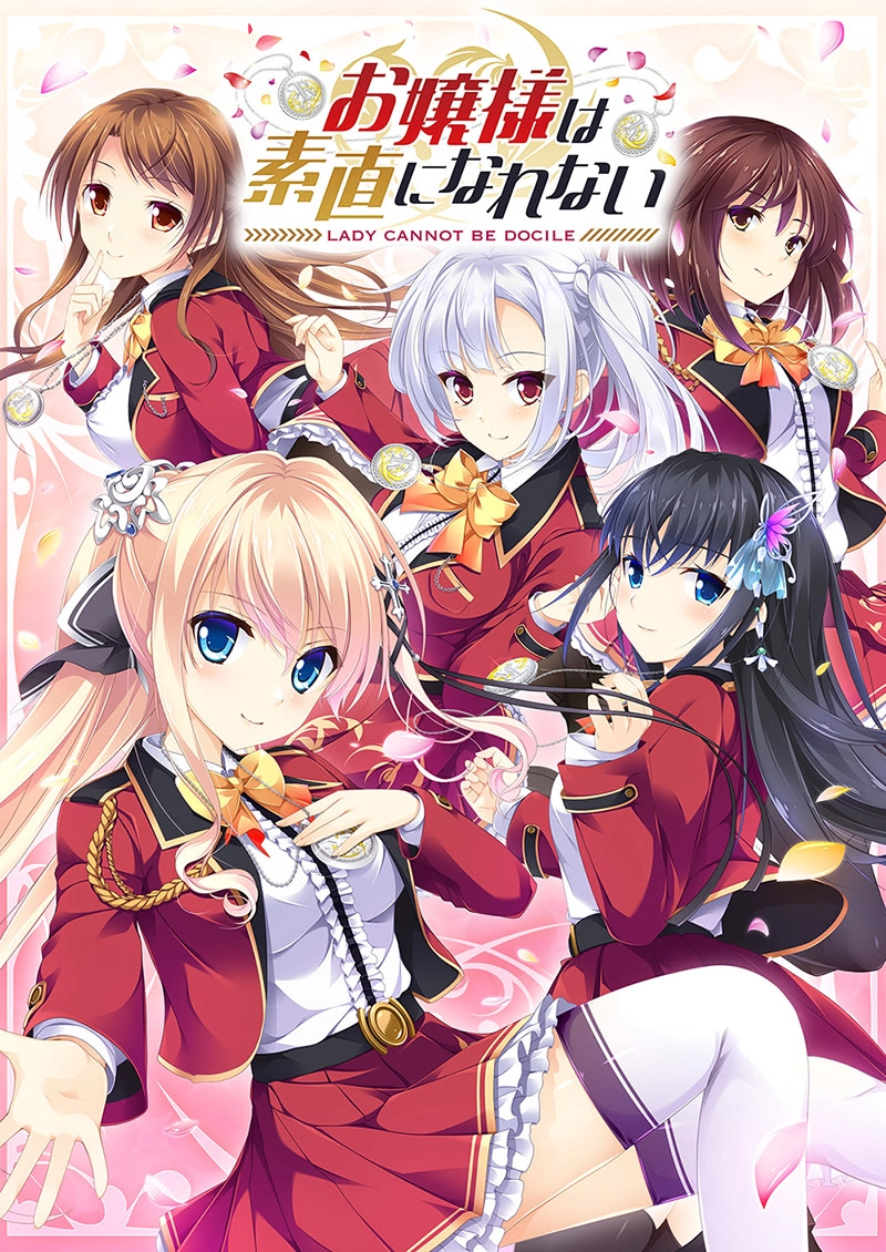 【PC】大小姐无法变坦率｜お嬢様は素直になれない