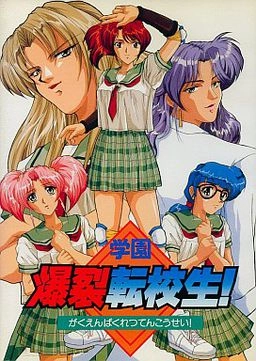 【PC】学園爆裂転校生!｜Gakuen Bakuretsu Tenkousei!