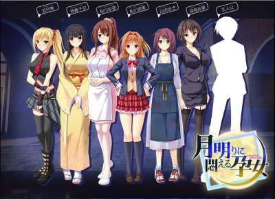 【PC+IOS+安卓直装】在月光下苦闷的孕女