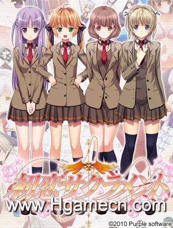 【PC】初恋圣礼｜初恋サクラメント