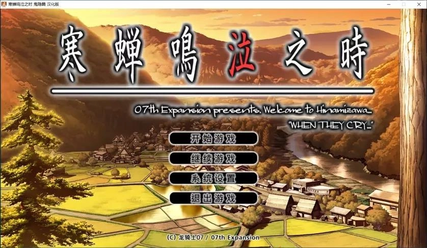 【PC】寒蝉鸣泣之时 合集｜ひぐらしのなく頃に