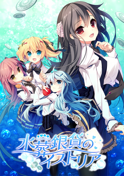 【PC+KRKR+安卓直装】水葬银币的Istoria｜水葬银货的伊斯特利亚｜水葬銀貨のイストリア